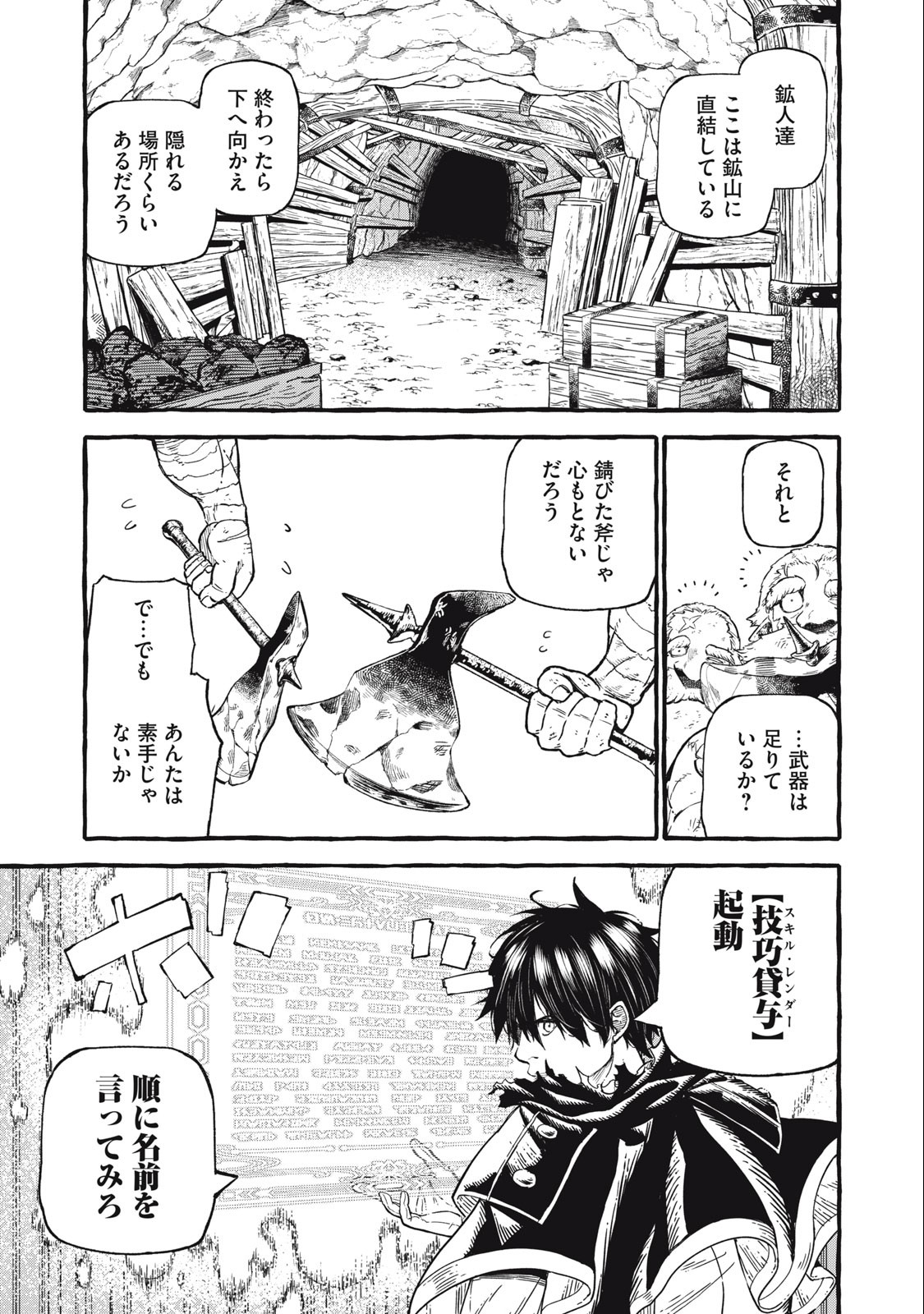 技巧貸与のとりかえし～トイチって最初に言ったよな?～ 第50話 - Page 13