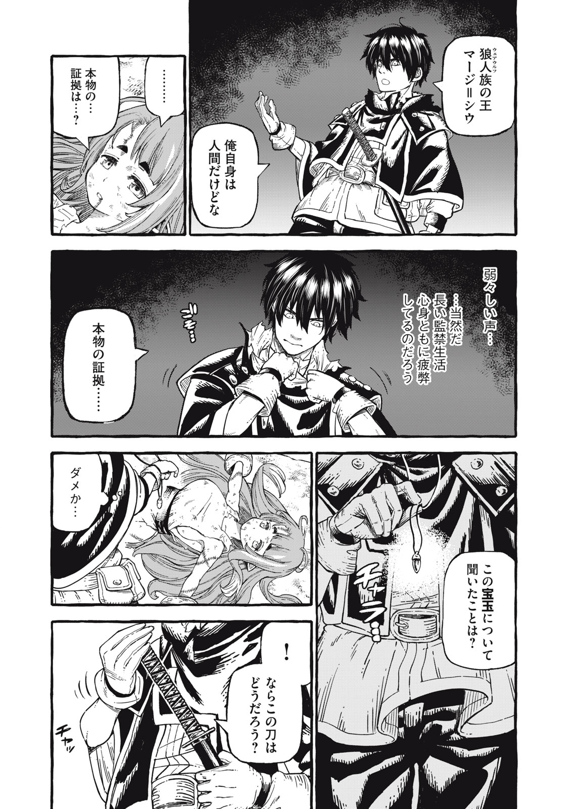 技巧貸与のとりかえし～トイチって最初に言ったよな?～ 第51話 - Page 4