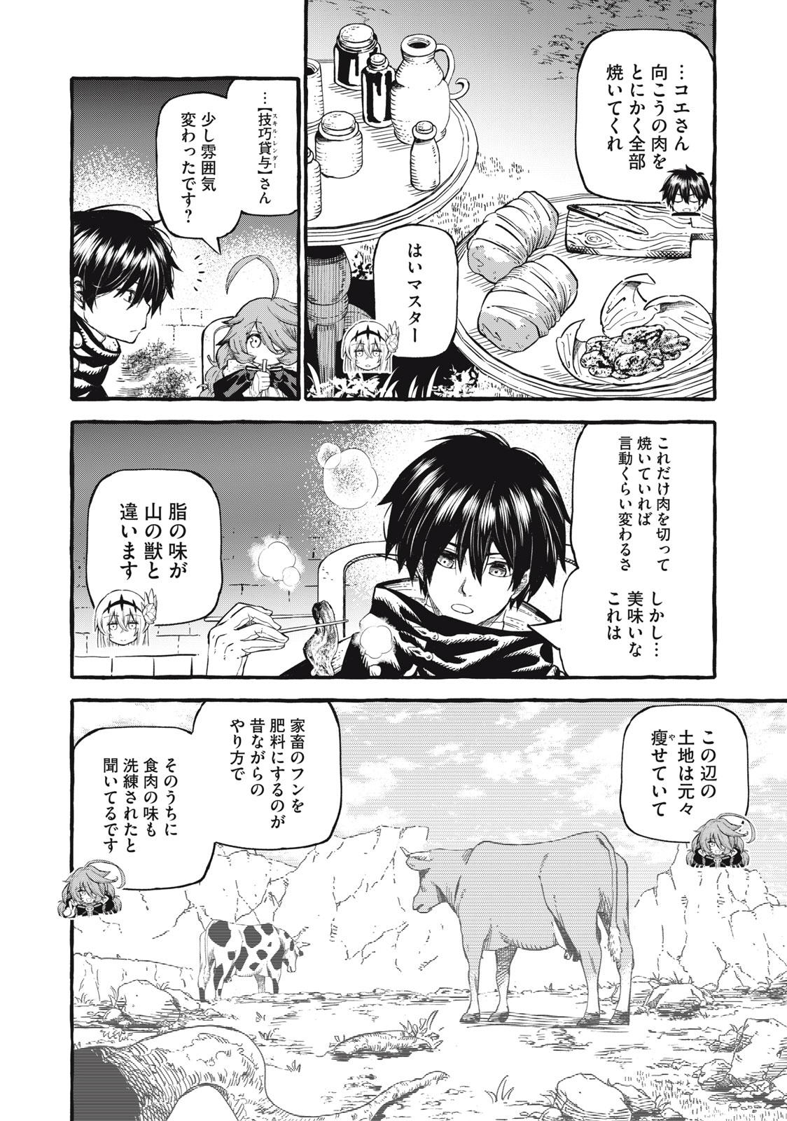 技巧貸与のとりかえし～トイチって最初に言ったよな?～ 第53話 - Page 8