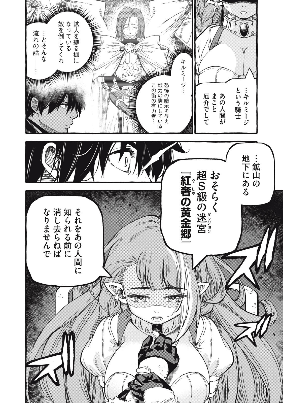 技巧貸与のとりかえし～トイチって最初に言ったよな?～ 第53話 - Page 16