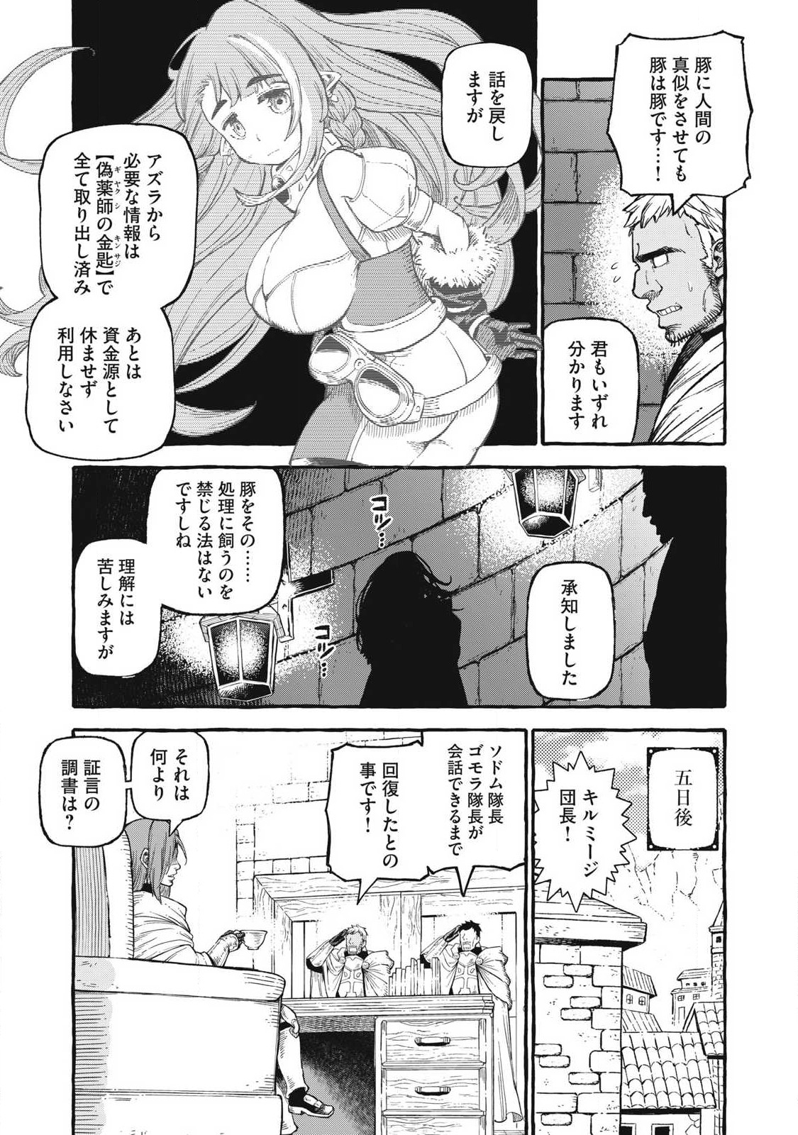 技巧貸与のとりかえし～トイチって最初に言ったよな?～ 第55話 - Page 9