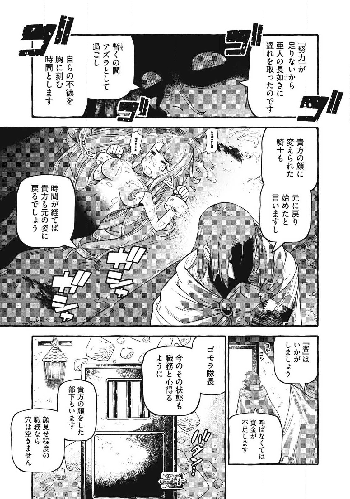 技巧貸与のとりかえし～トイチって最初に言ったよな?～ 第55話 - Page 17