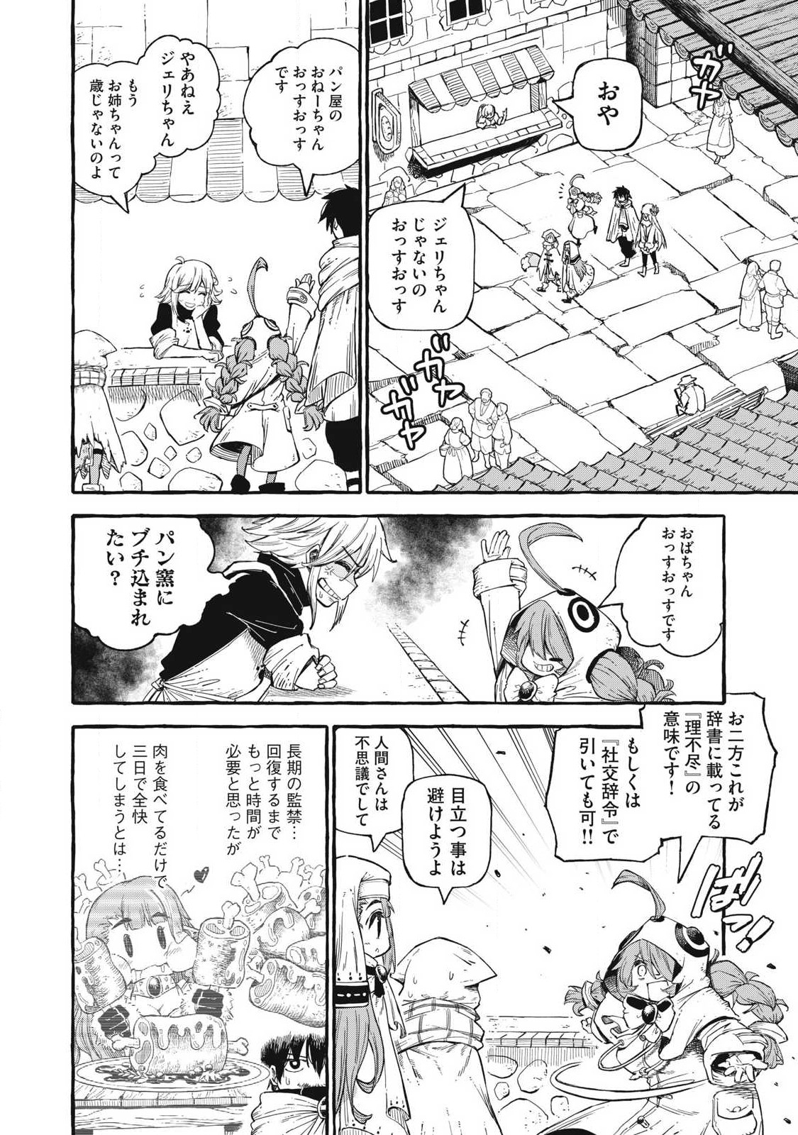 技巧貸与のとりかえし～トイチって最初に言ったよな?～ 第56話 - Page 2