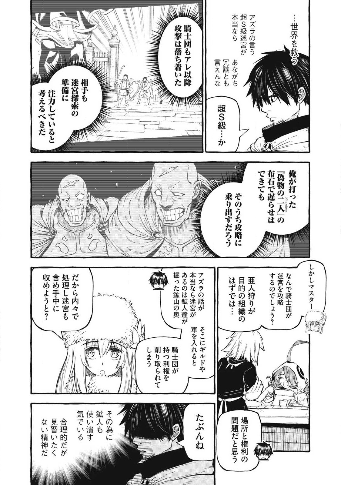 技巧貸与のとりかえし～トイチって最初に言ったよな?～ 第56話 - Page 4