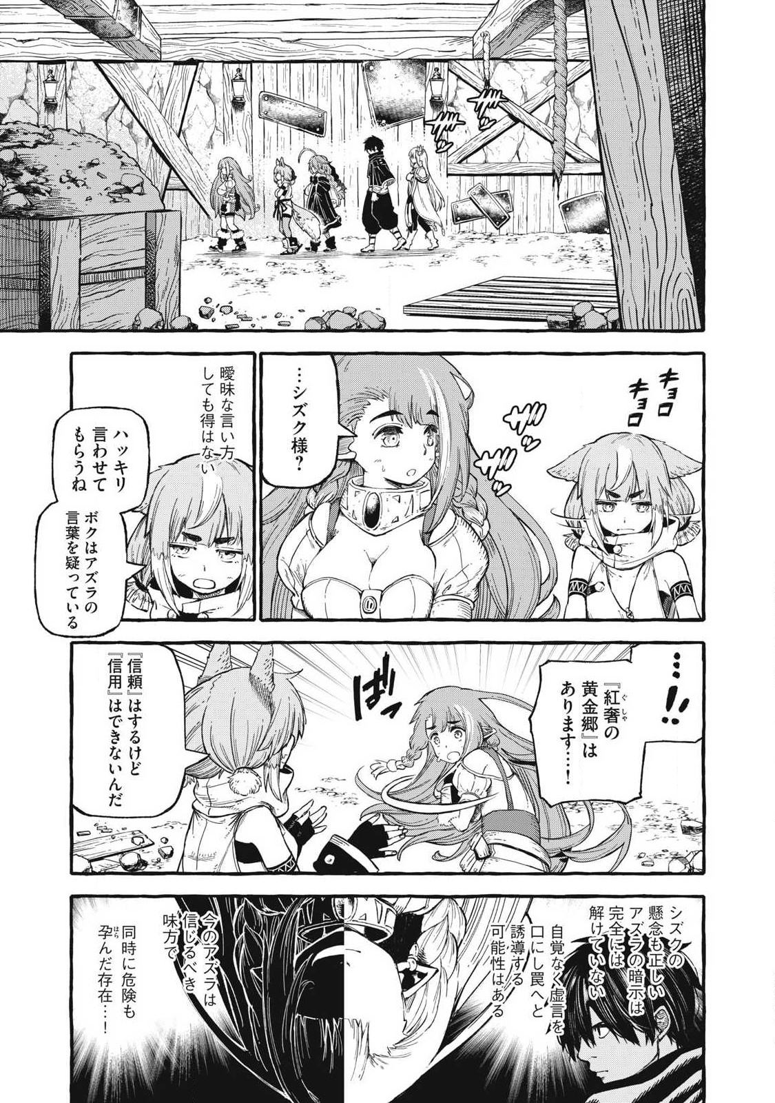 技巧貸与のとりかえし～トイチって最初に言ったよな?～ 第56話 - Page 9