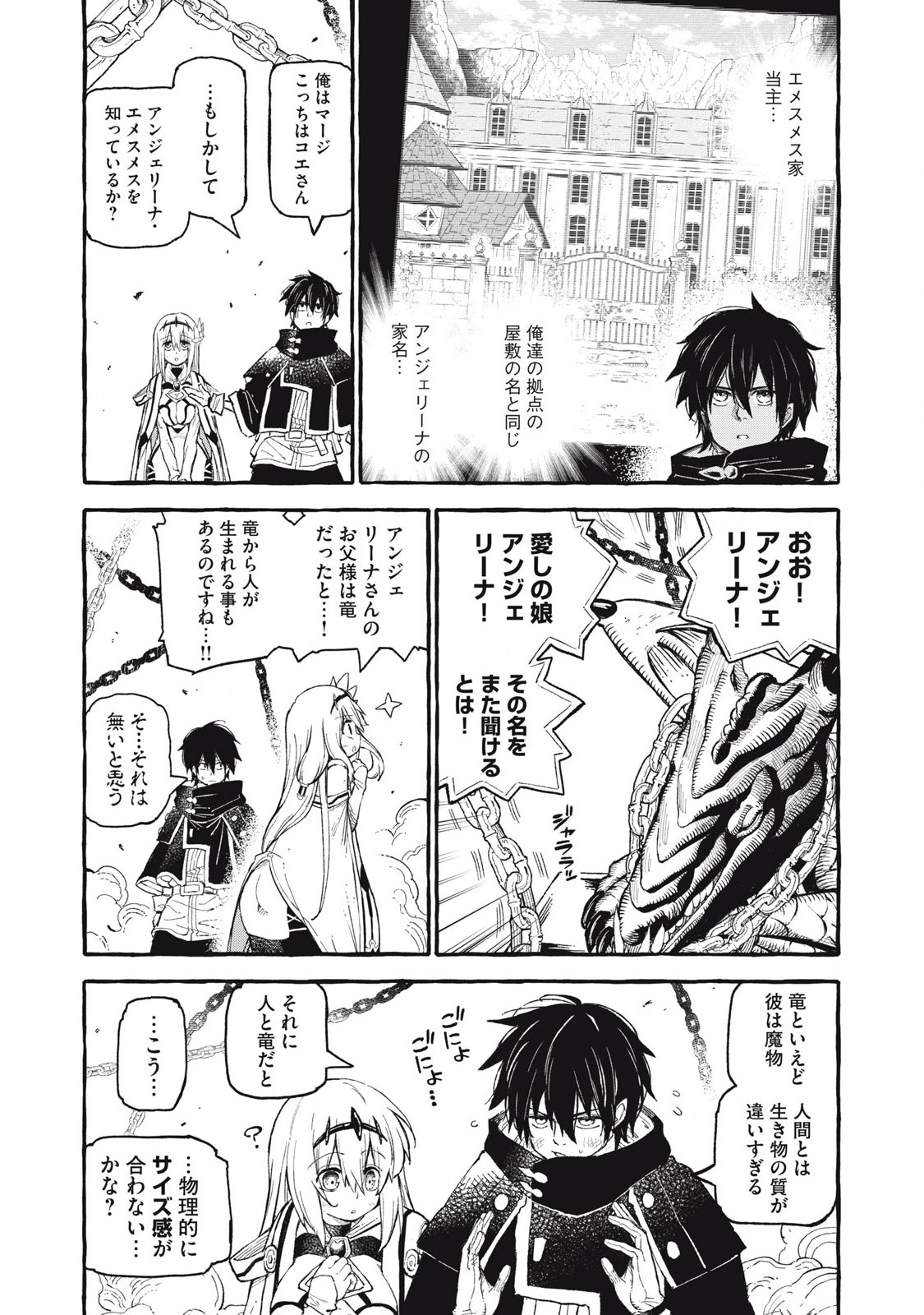 技巧貸与のとりかえし～トイチって最初に言ったよな?～ 第59話 - Page 2