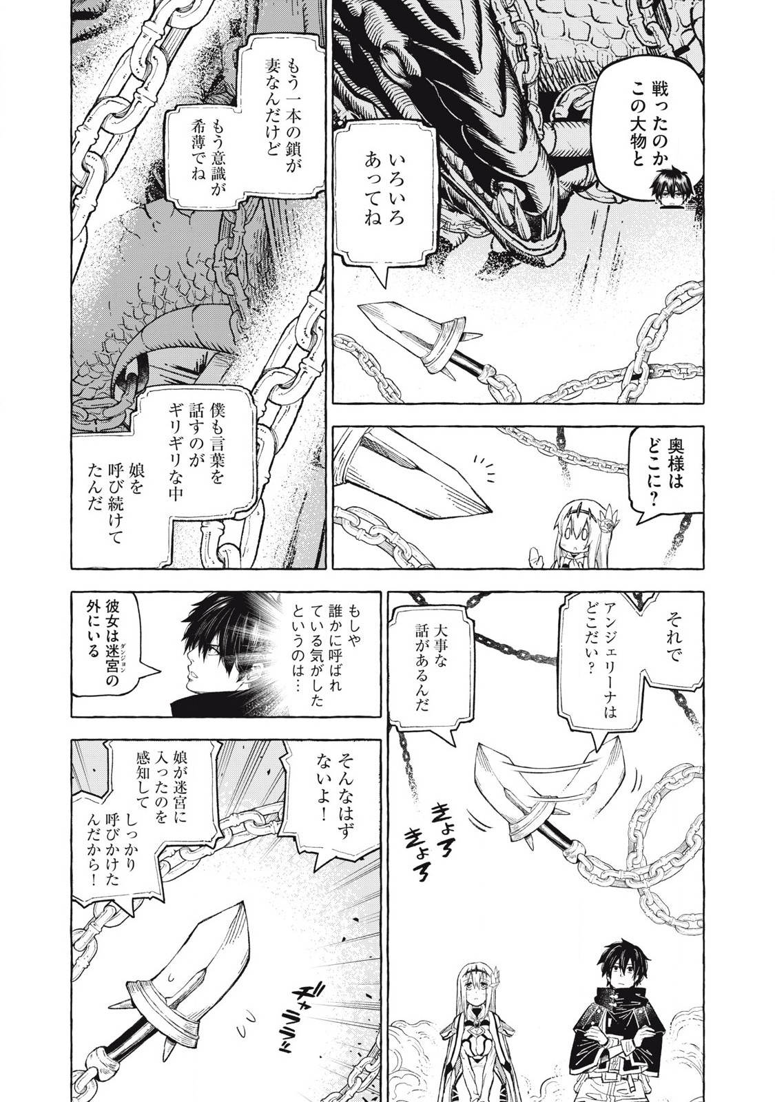 技巧貸与のとりかえし～トイチって最初に言ったよな?～ 第59話 - Page 5