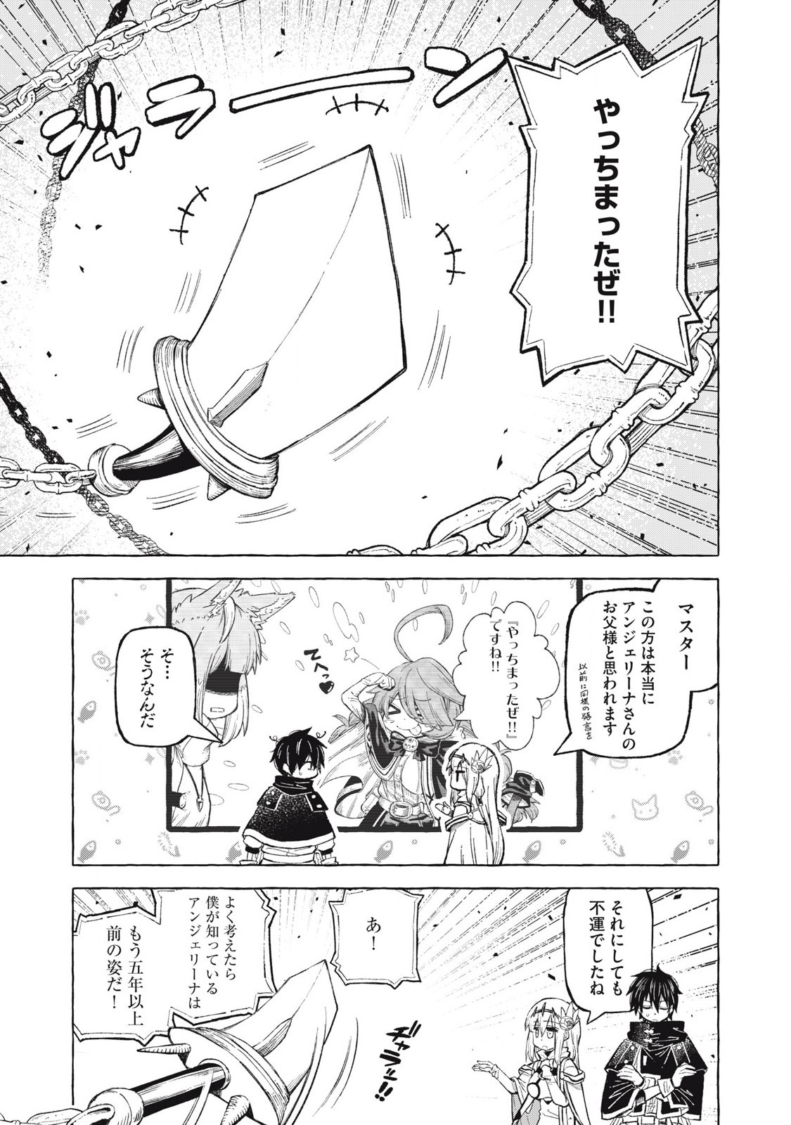 技巧貸与のとりかえし～トイチって最初に言ったよな?～ 第59話 - Page 7