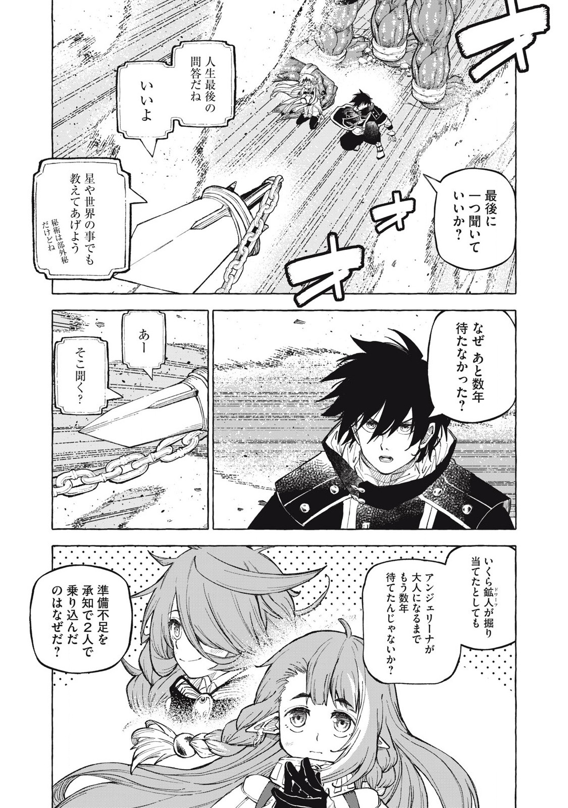 技巧貸与のとりかえし～トイチって最初に言ったよな?～ 第60話 - Page 13