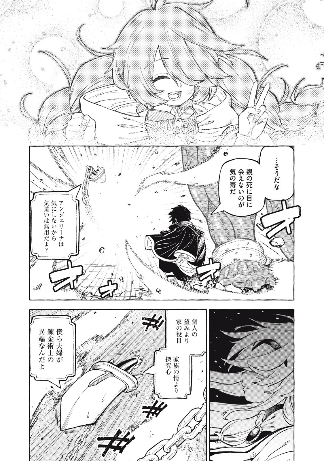 技巧貸与のとりかえし～トイチって最初に言ったよな?～ 第60話 - Page 16