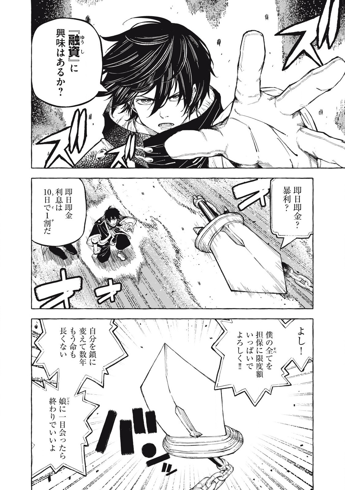 技巧貸与のとりかえし～トイチって最初に言ったよな?～ 第61話 - Page 4