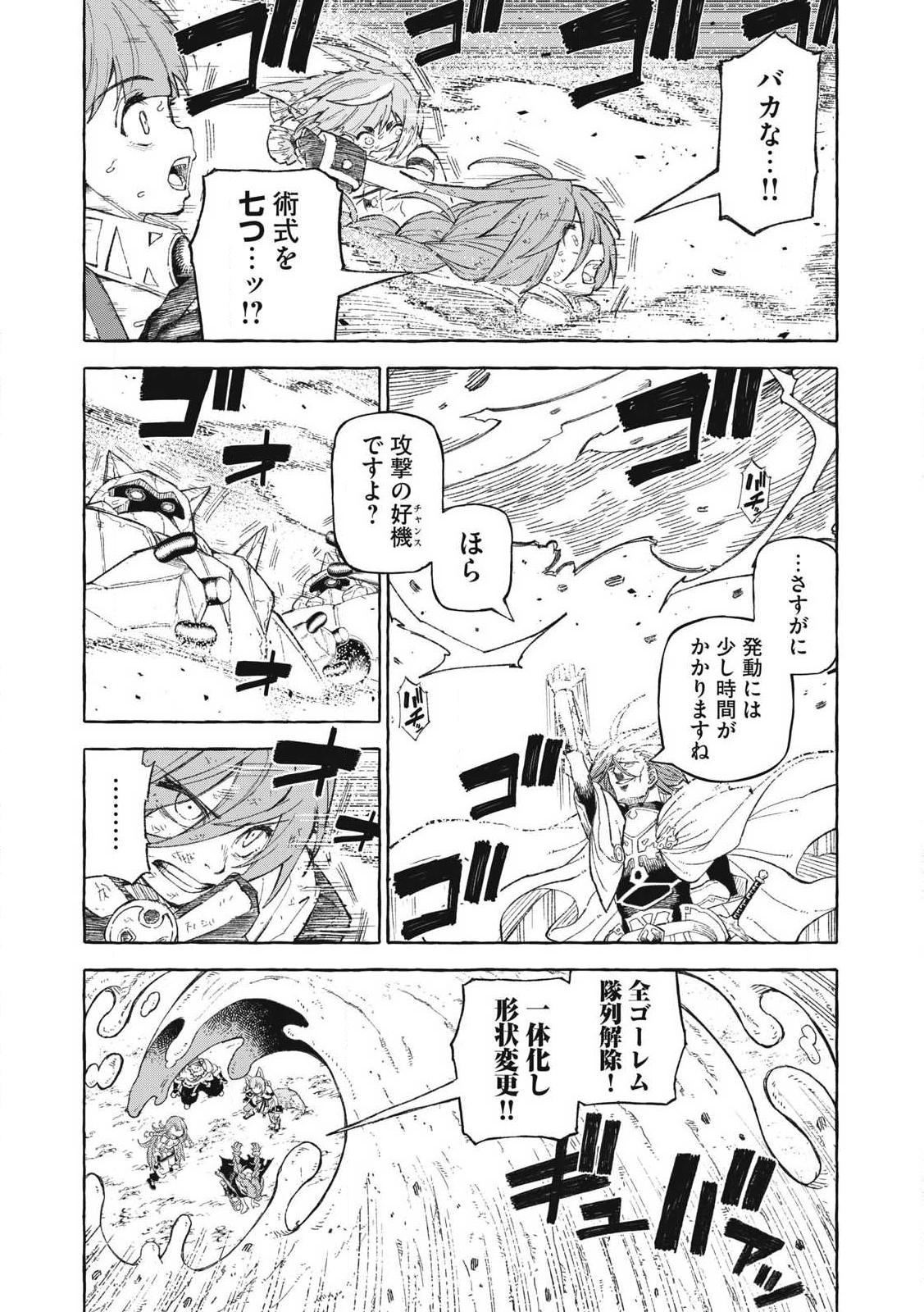 技巧貸与のとりかえし～トイチって最初に言ったよな?～ 第64話 - Page 4