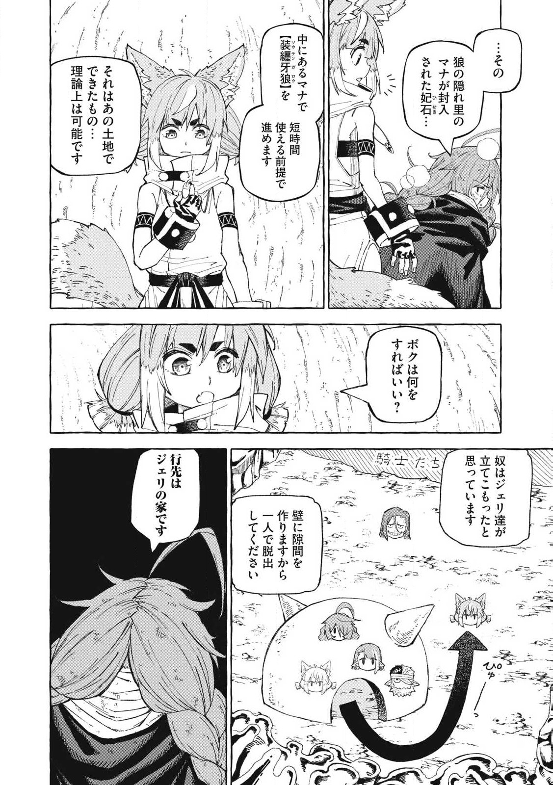 技巧貸与のとりかえし～トイチって最初に言ったよな?～ 第64話 - Page 6