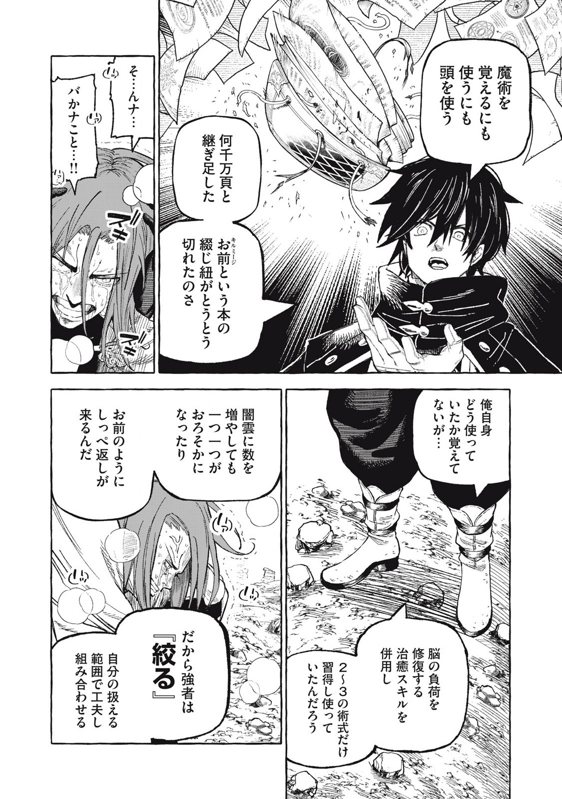 技巧貸与のとりかえし～トイチって最初に言ったよな?～ 第68話 - Page 16