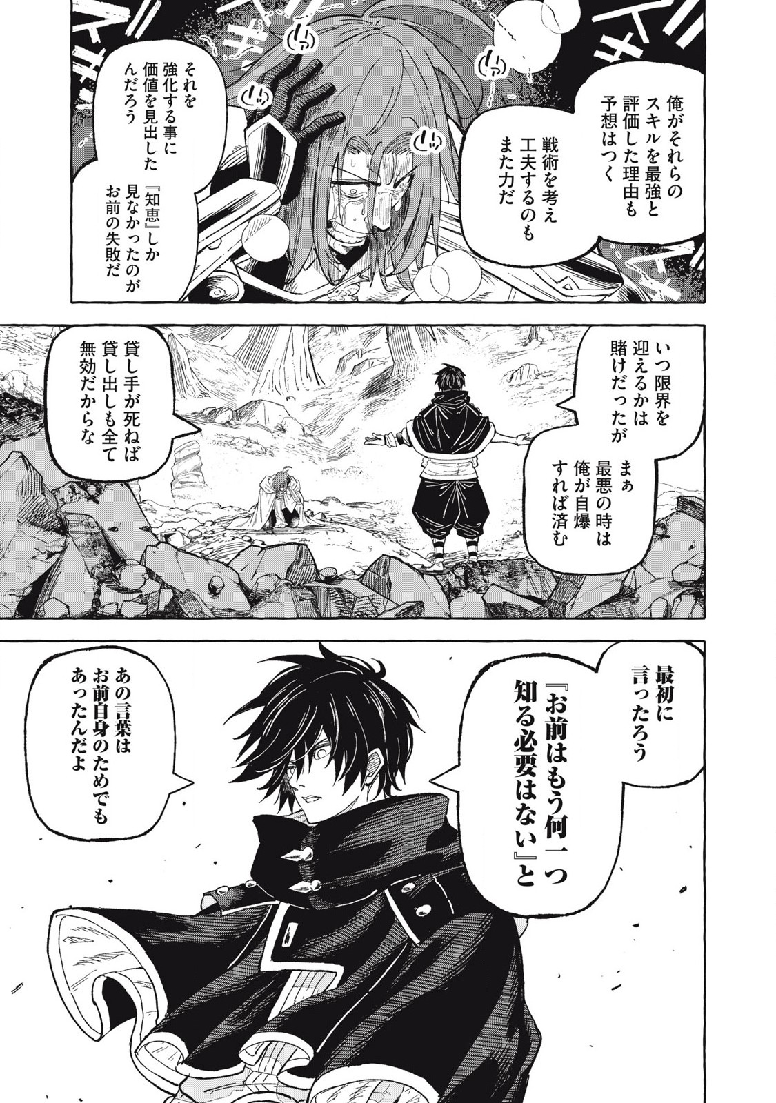 技巧貸与のとりかえし～トイチって最初に言ったよな?～ 第68話 - Page 17