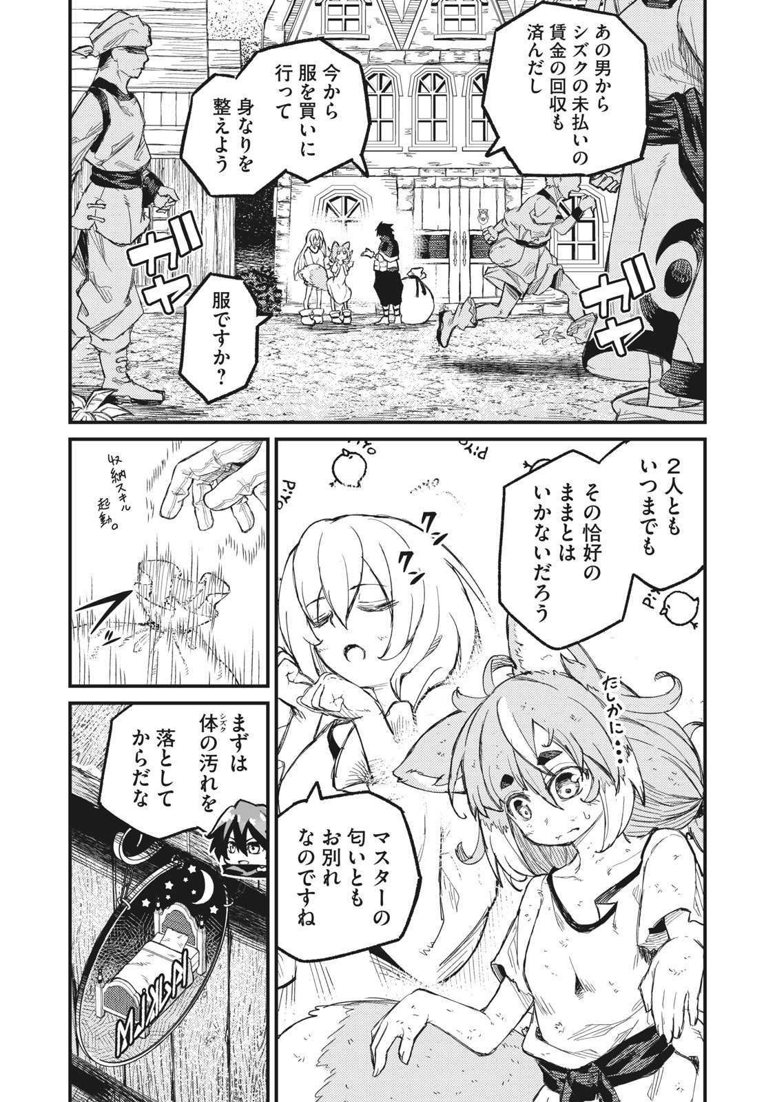 技巧貸与のとりかえし～トイチって最初に言ったよな?～ 第7話 - Page 1