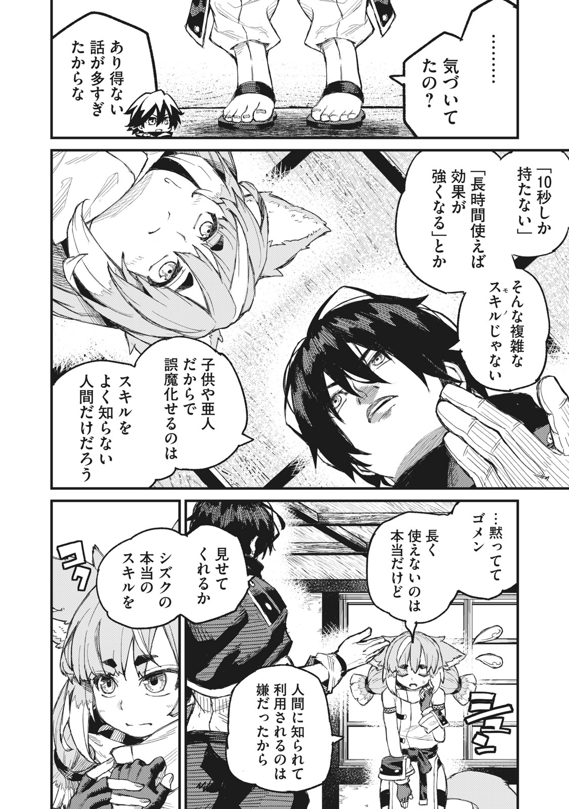 技巧貸与のとりかえし～トイチって最初に言ったよな?～ 第7話 - Page 12