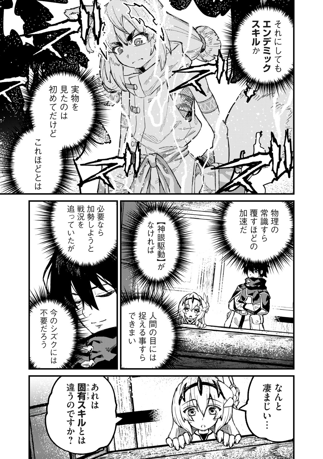 技巧貸与のとりかえし～トイチって最初に言ったよな?～ 第8話 - Page 5