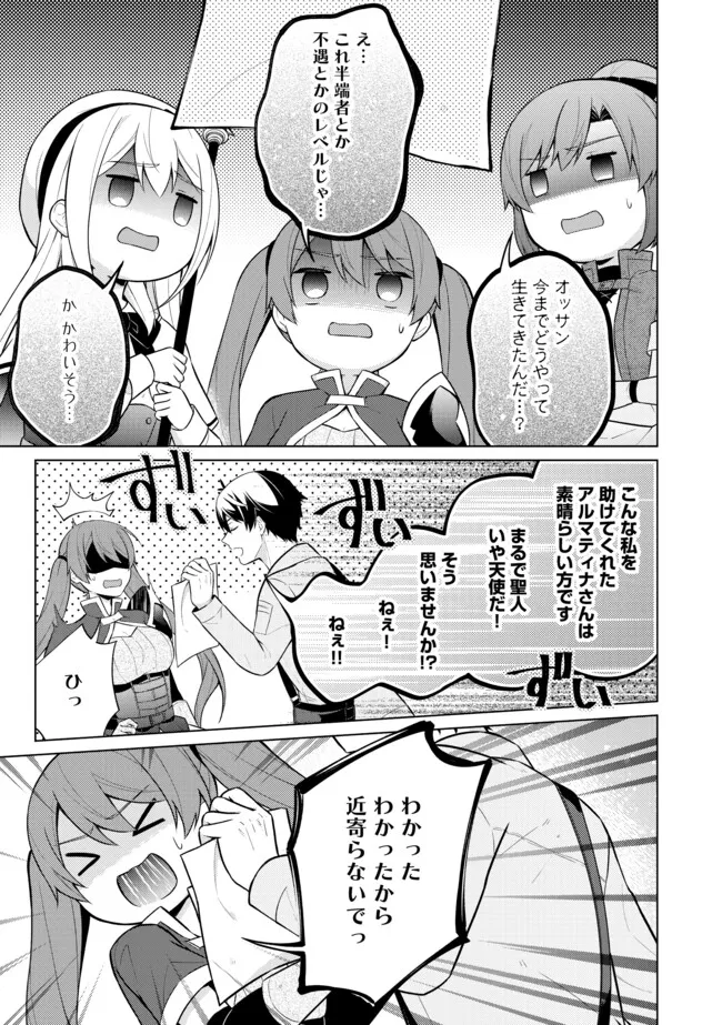 スキル？ねぇよそんなもん！～不遇者たちの才能開花～ 第3.2話 - Page 3