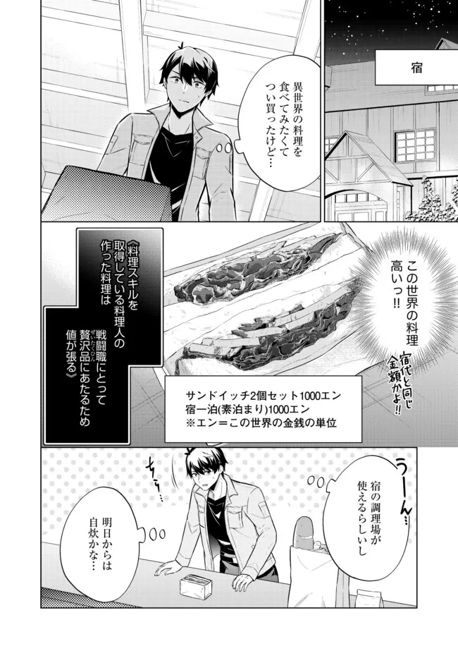 スキル？ねぇよそんなもん！～不遇者たちの才能開花～ 第4.1話 - Page 3