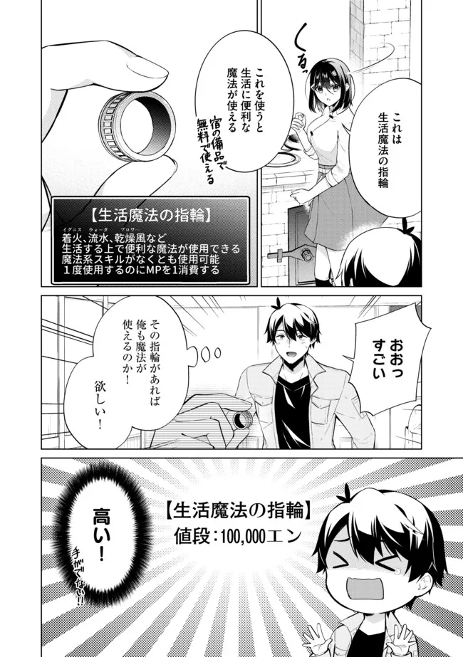 スキル？ねぇよそんなもん！～不遇者たちの才能開花～ 第4.1話 - Page 4