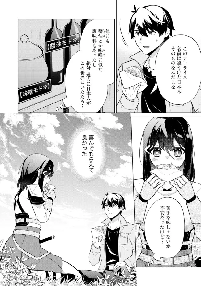 スキル？ねぇよそんなもん！～不遇者たちの才能開花～ 第4.2話 - Page 2