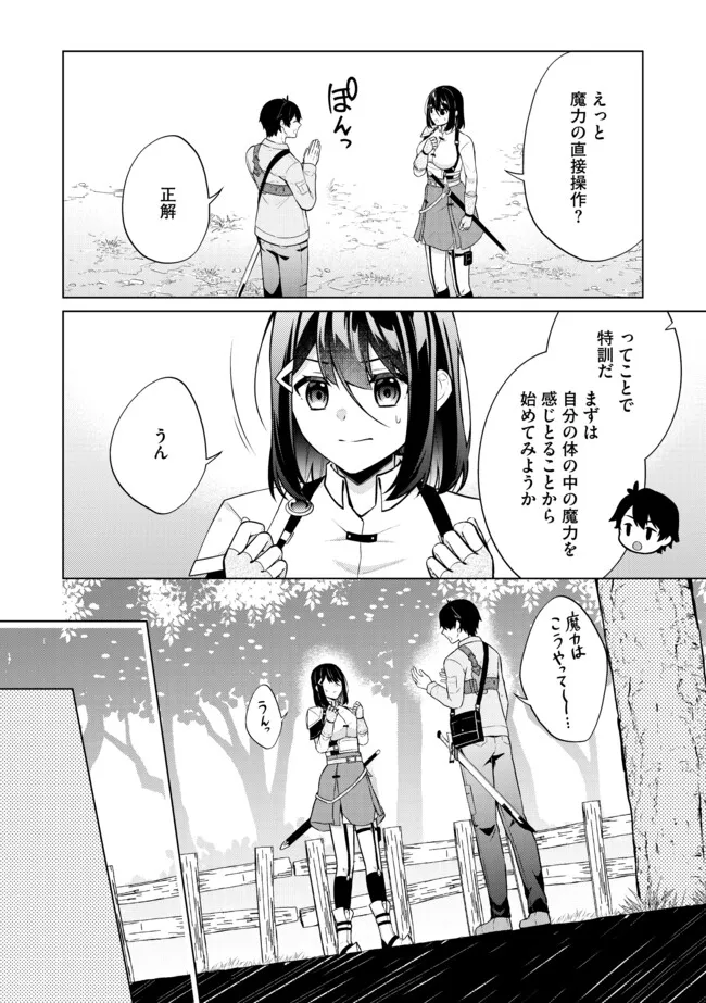 スキル？ねぇよそんなもん！～不遇者たちの才能開花～ 第6.1話 - Page 5