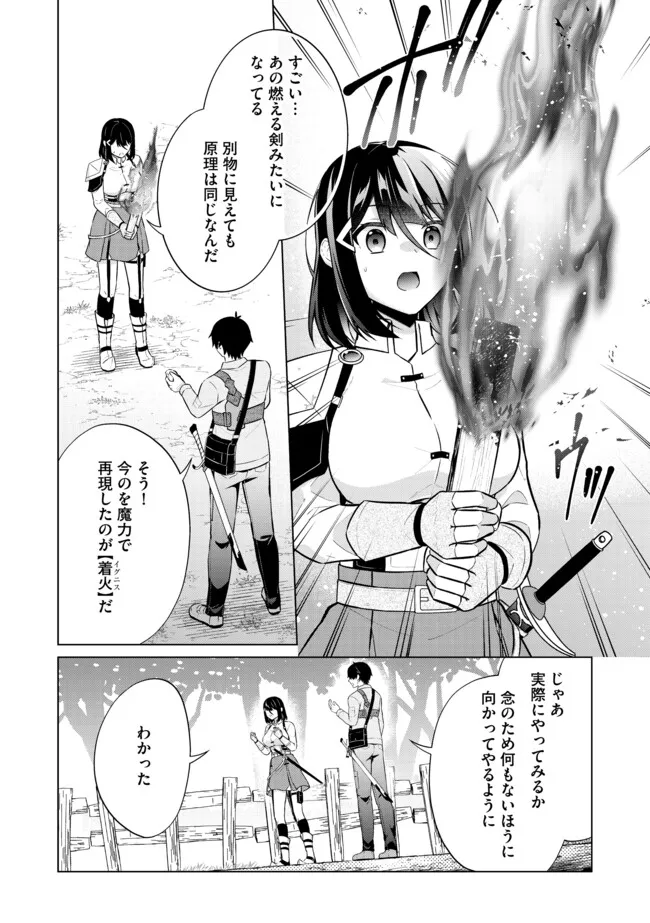 スキル？ねぇよそんなもん！～不遇者たちの才能開花～ 第6.1話 - Page 8