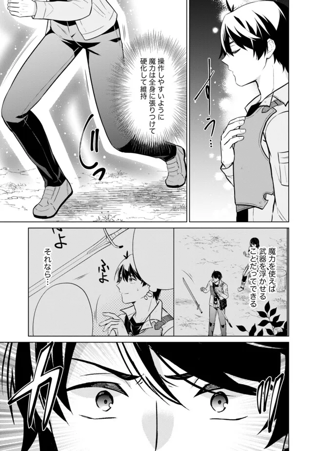 スキル？ねぇよそんなもん！～不遇者たちの才能開花～ 第7話 - Page 15