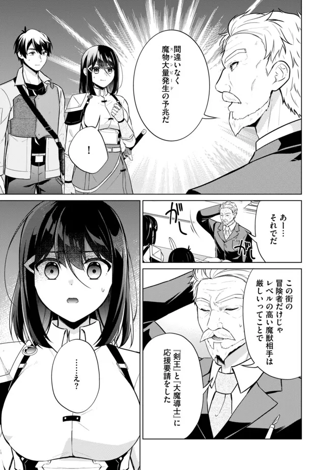 スキル？ねぇよそんなもん！～不遇者たちの才能開花～ 第7話 - Page 21