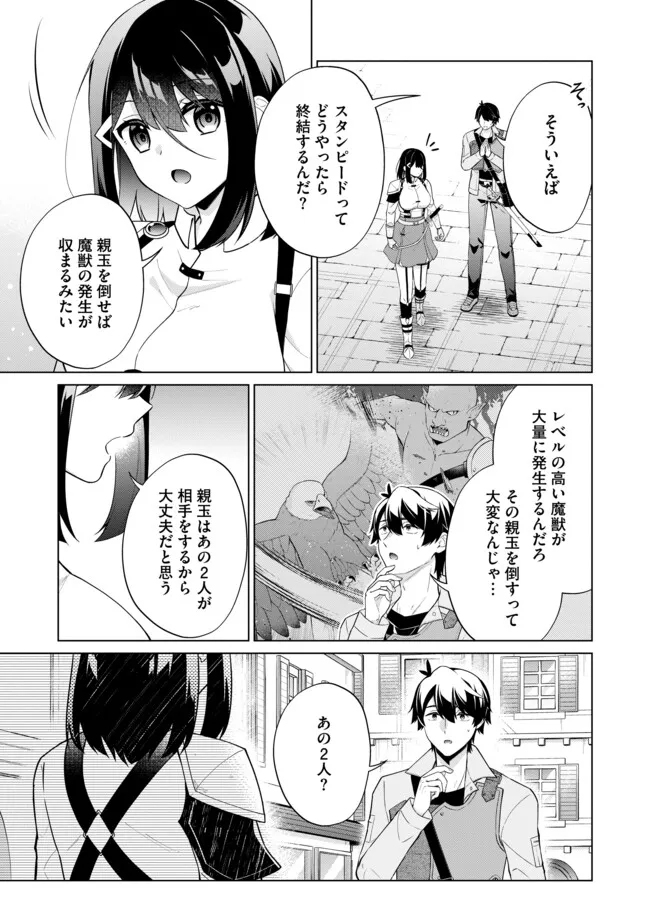 スキル？ねぇよそんなもん！～不遇者たちの才能開花～ 第8.1話 - Page 4