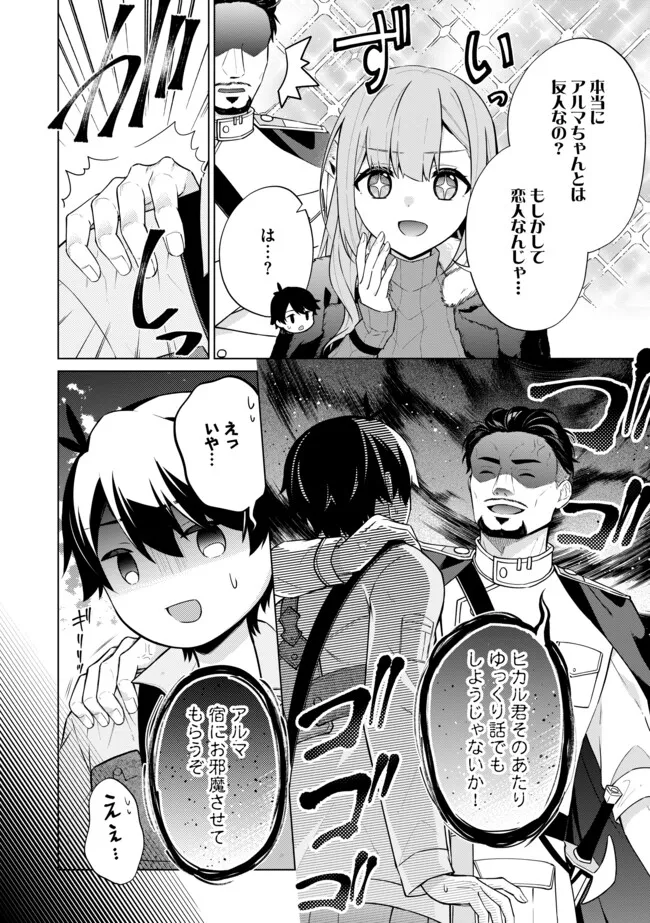 スキル？ねぇよそんなもん！～不遇者たちの才能開花～ 第8.1話 - Page 13