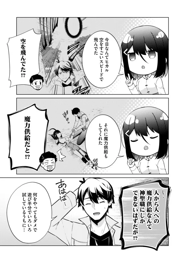 スキル？ねぇよそんなもん！～不遇者たちの才能開花～ 第8.2話 - Page 5