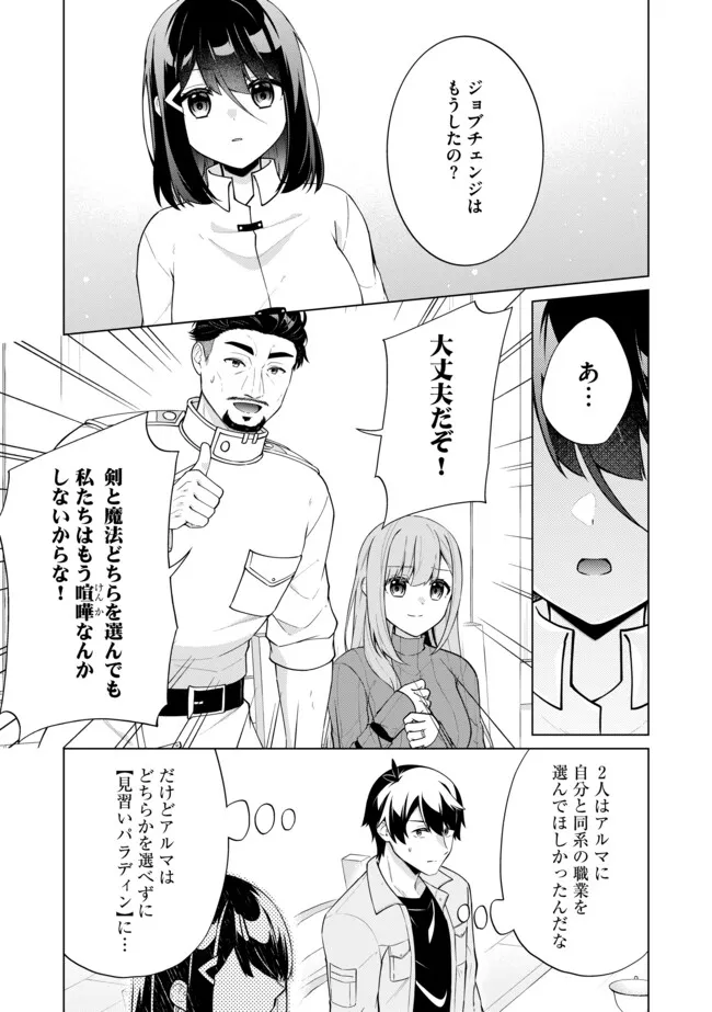 スキル？ねぇよそんなもん！～不遇者たちの才能開花～ 第8.2話 - Page 7