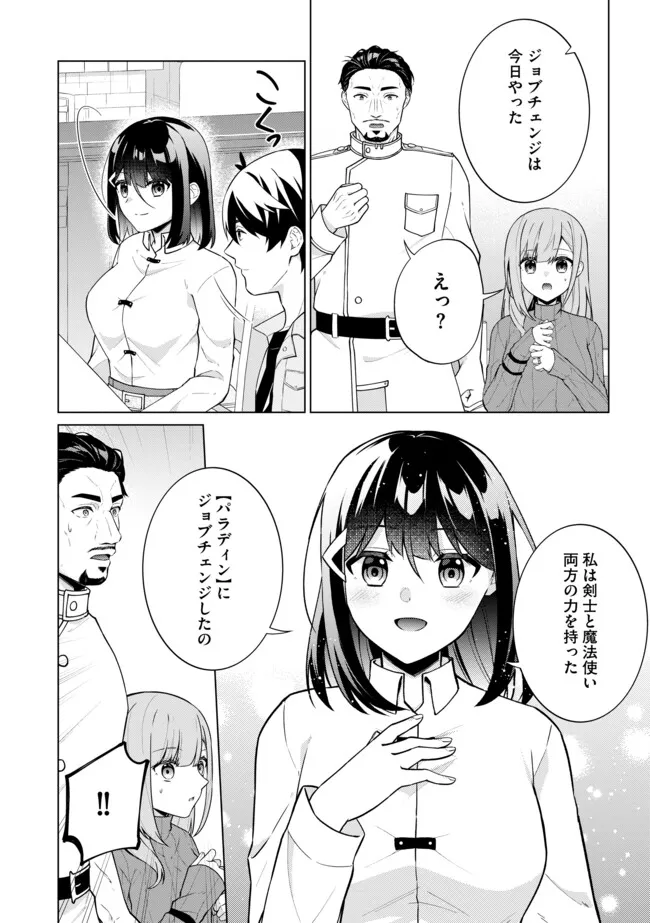 スキル？ねぇよそんなもん！～不遇者たちの才能開花～ 第8.2話 - Page 8