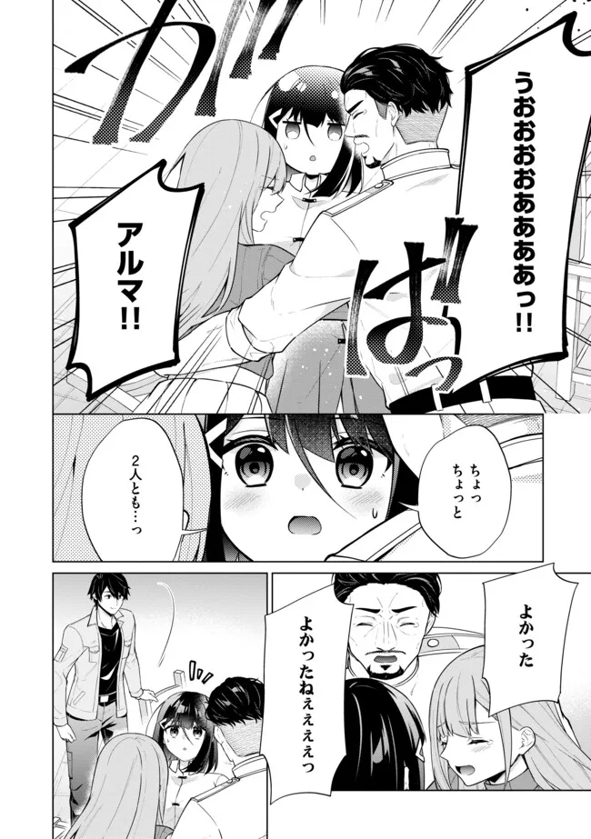 スキル？ねぇよそんなもん！～不遇者たちの才能開花～ 第8.2話 - Page 10