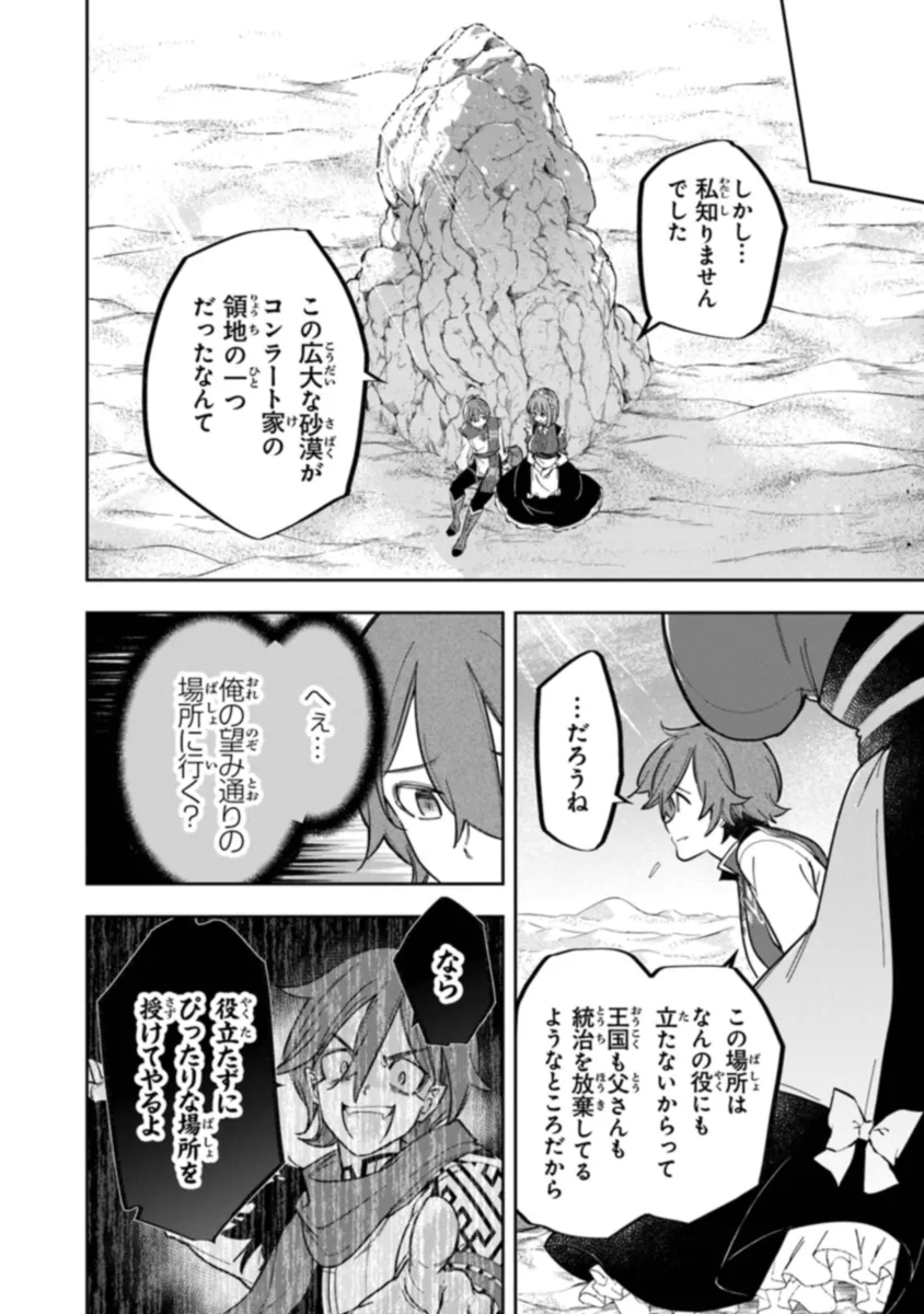 スキル『植樹』を使って追放先でのんびり開拓はじめます 第1話 - Page 22