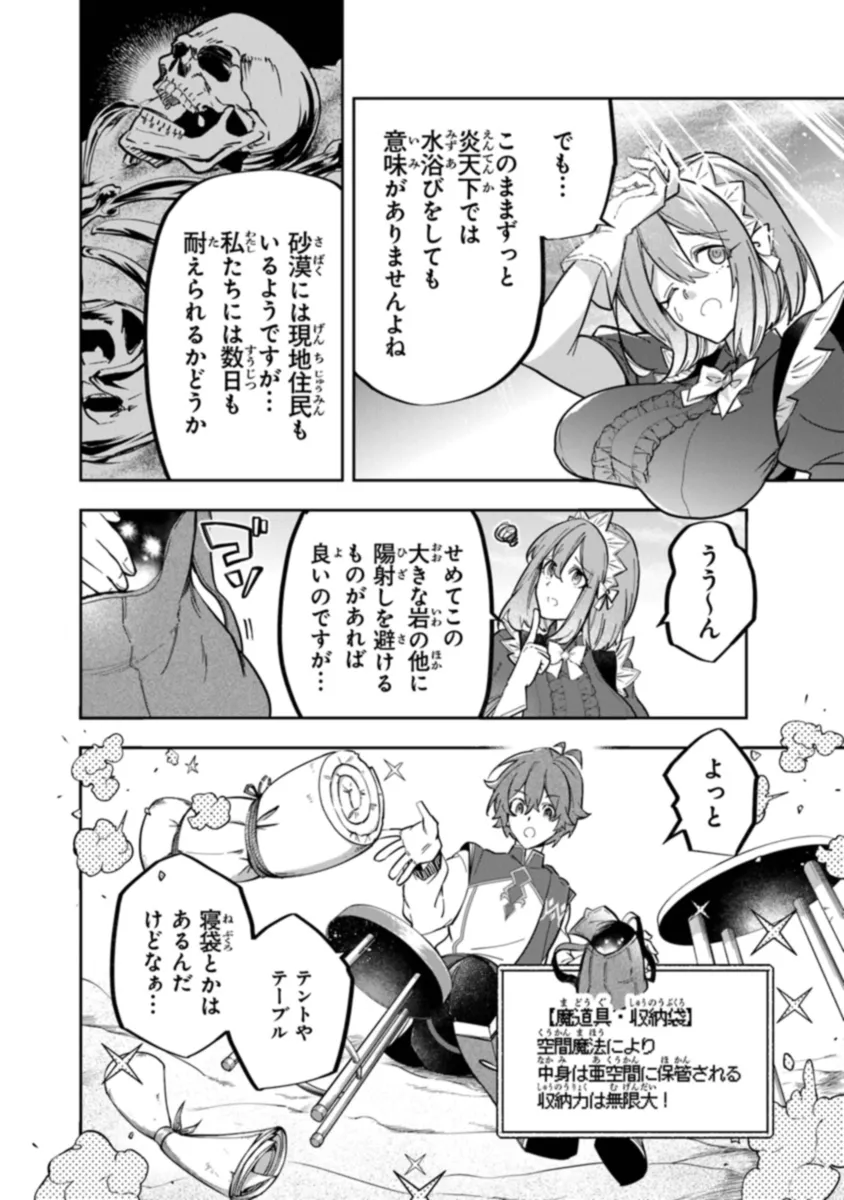 スキル『植樹』を使って追放先でのんびり開拓はじめます 第1話 - Page 24