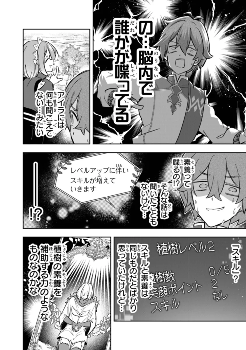 スキル『植樹』を使って追放先でのんびり開拓はじめます 第1話 - Page 34