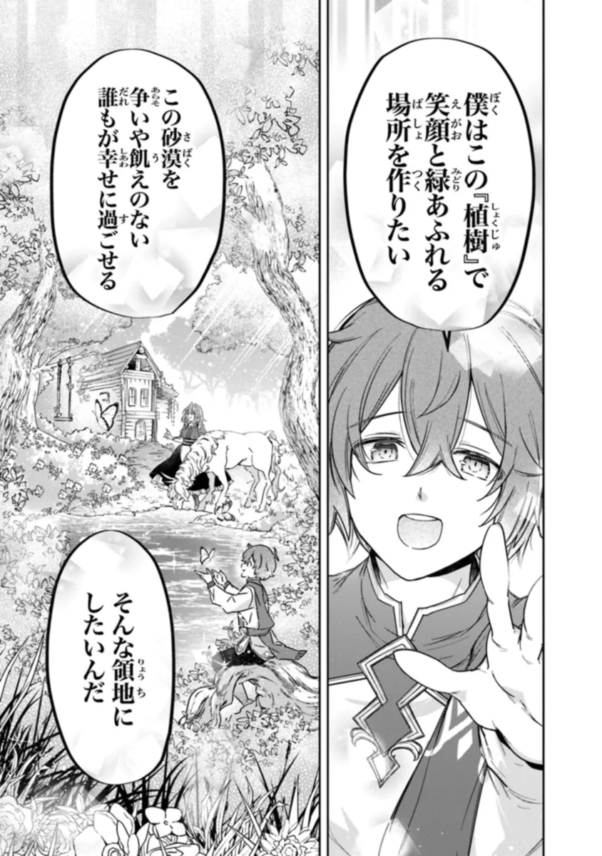 スキル『植樹』を使って追放先でのんびり開拓はじめます 第1話 - Page 41