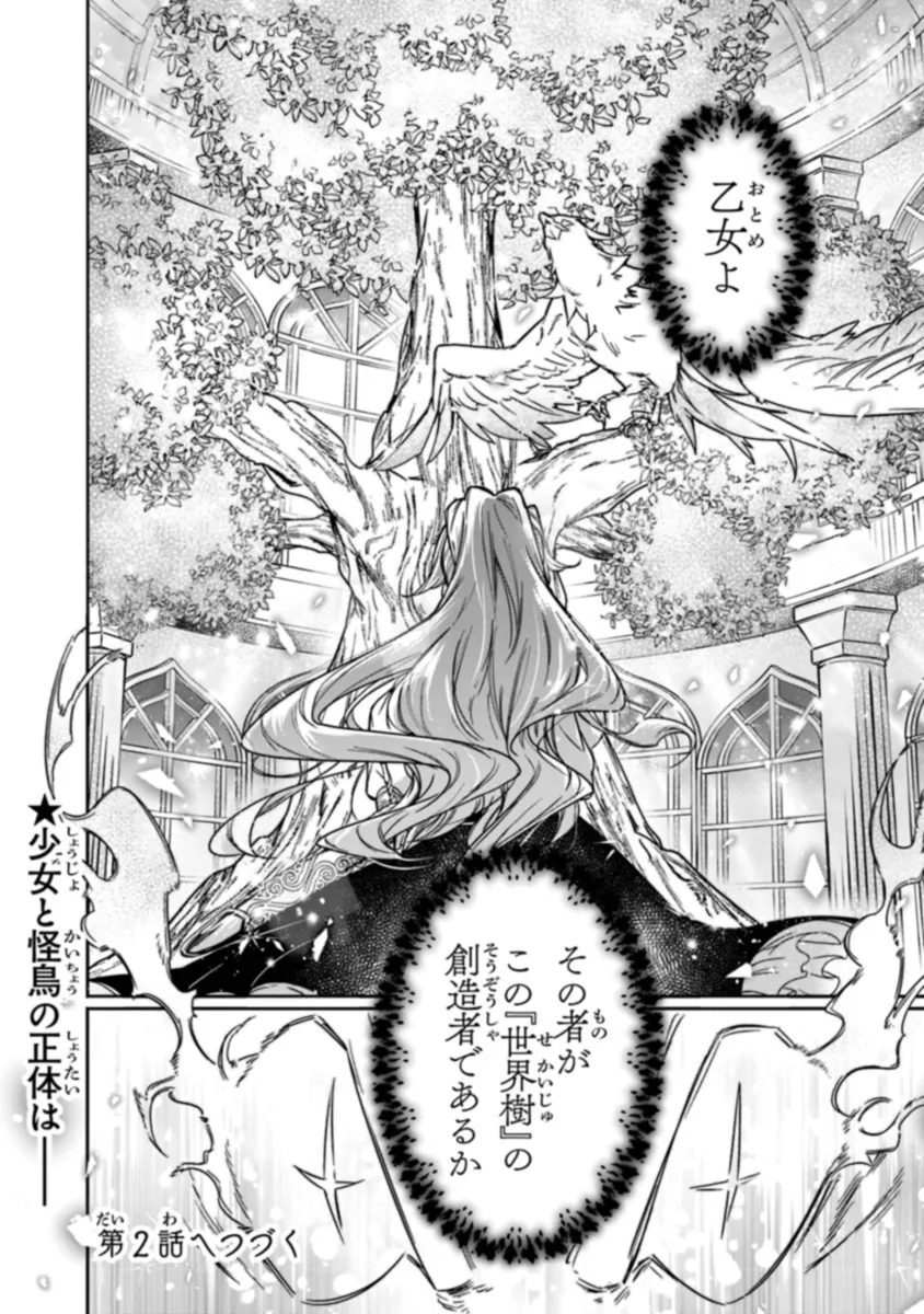 スキル『植樹』を使って追放先でのんびり開拓はじめます 第1話 - Page 44