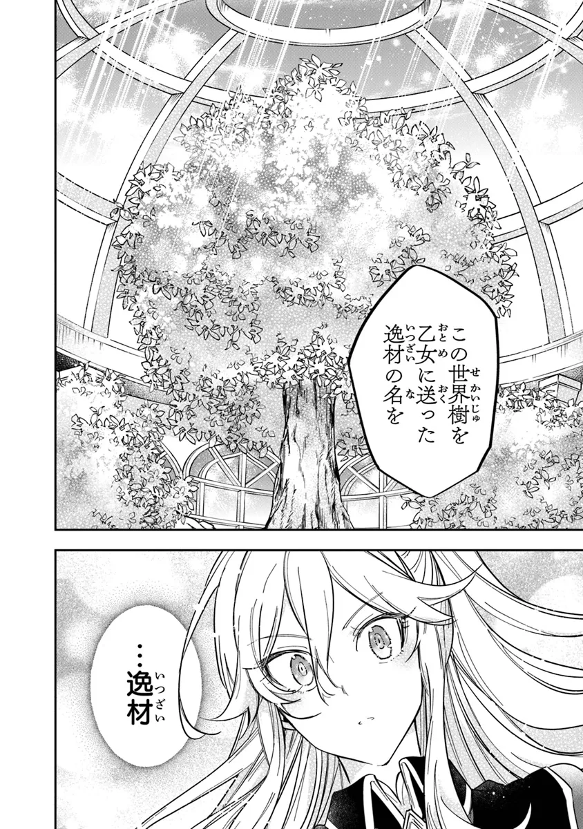 スキル『植樹』を使って追放先でのんびり開拓はじめます 第2.1話 - Page 8