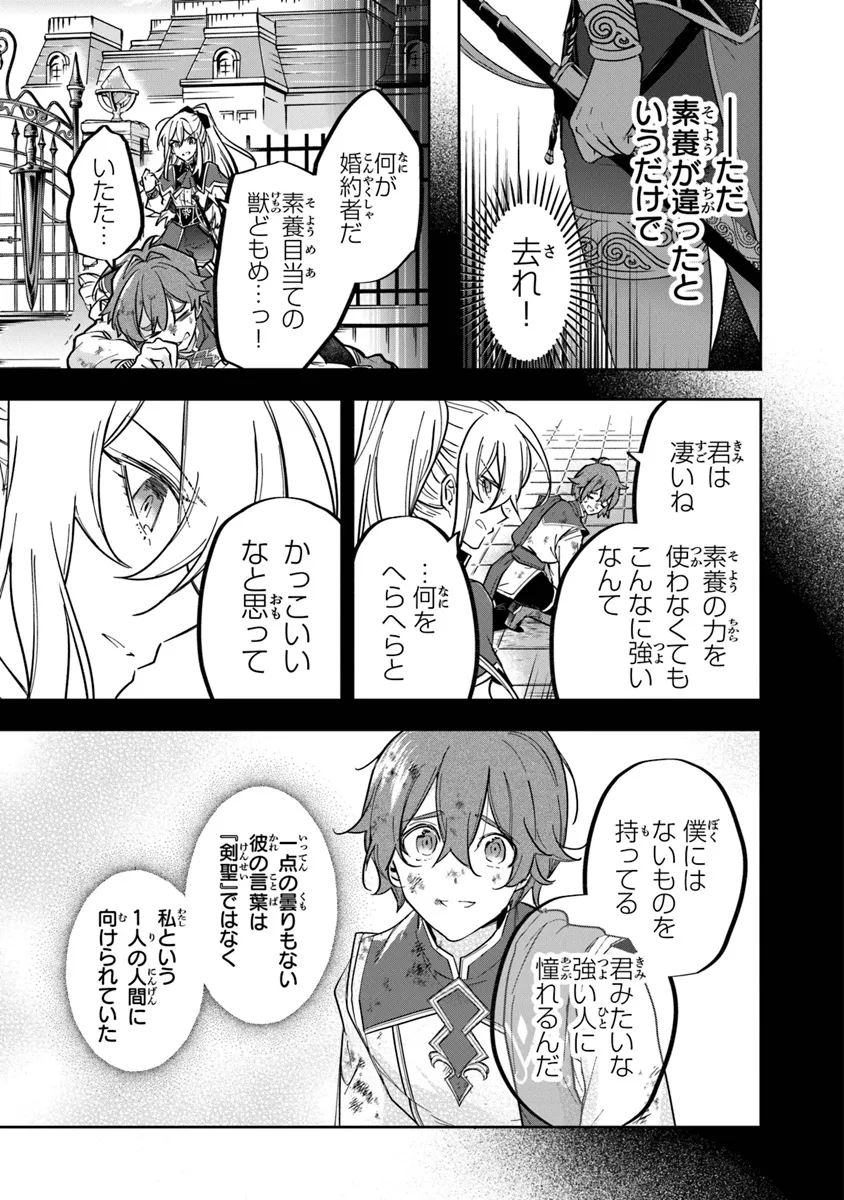 スキル『植樹』を使って追放先でのんびり開拓はじめます 第2.1話 - Page 13