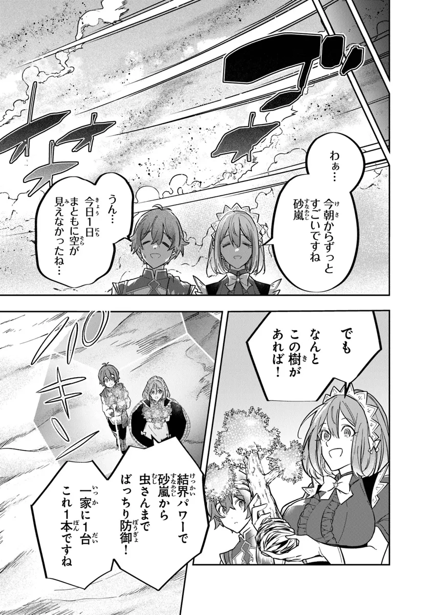 スキル『植樹』を使って追放先でのんびり開拓はじめます 第2.2話 - Page 1