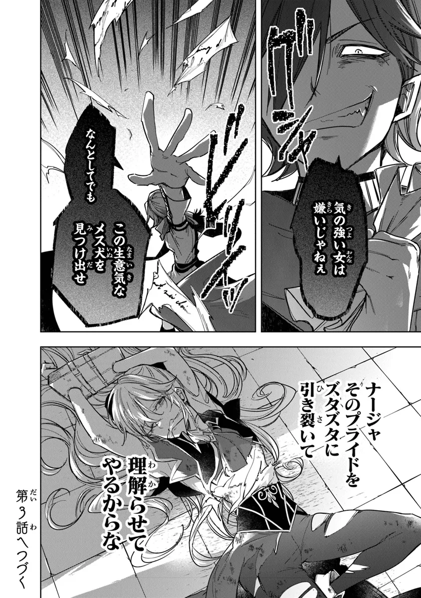 スキル『植樹』を使って追放先でのんびり開拓はじめます 第2.2話 - Page 16