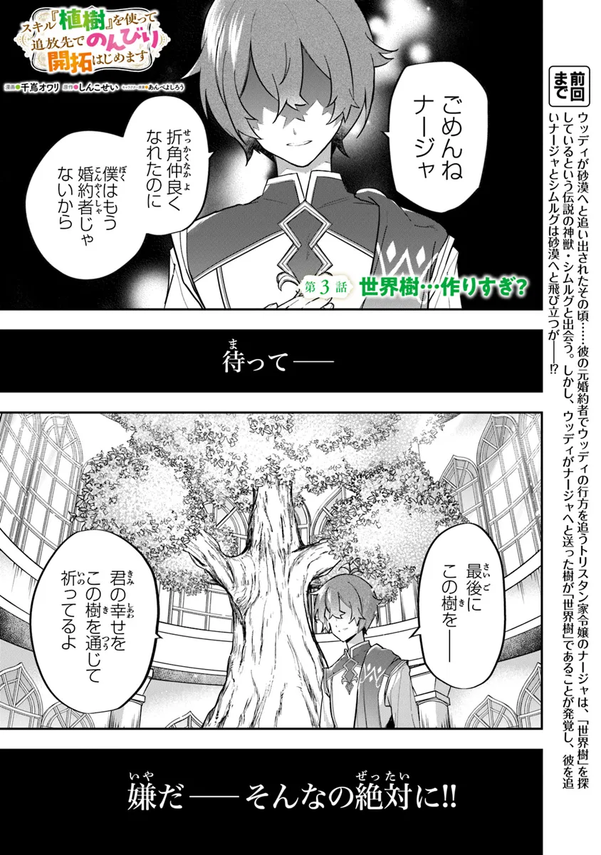 スキル『植樹』を使って追放先でのんびり開拓はじめます 第3.1話 - Page 1