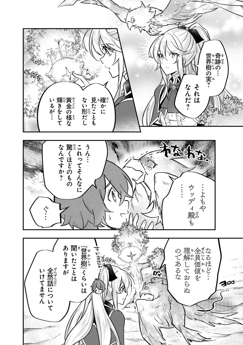 スキル『植樹』を使って追放先でのんびり開拓はじめます 第3.2話 - Page 2