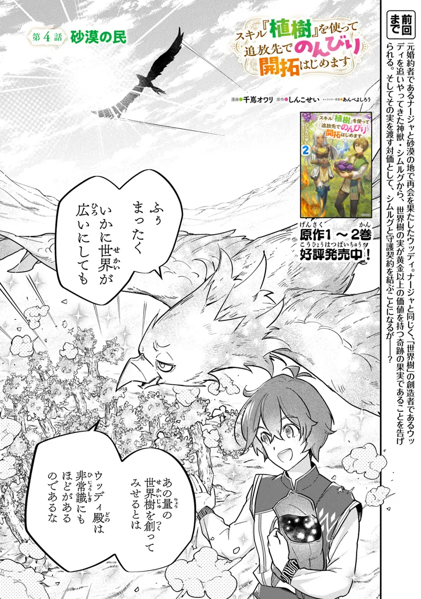 スキル『植樹』を使って追放先でのんびり開拓はじめます 第4.1話 - Page 1