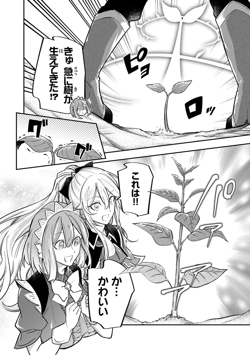 スキル『植樹』を使って追放先でのんびり開拓はじめます 第4.1話 - Page 10