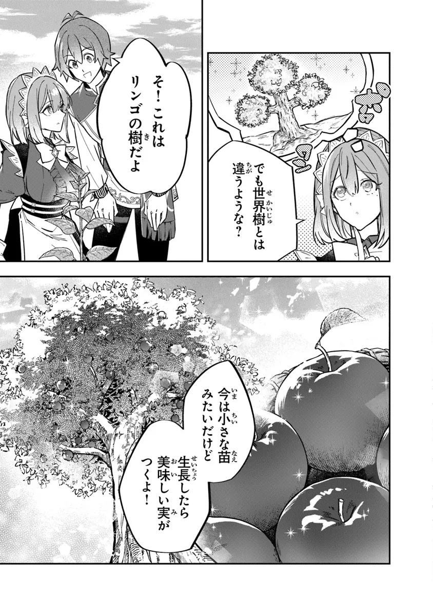 スキル『植樹』を使って追放先でのんびり開拓はじめます 第4.1話 - Page 11